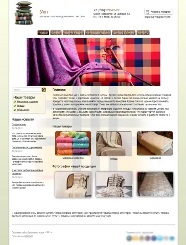 Интернет-магазин домашнего текстиля 