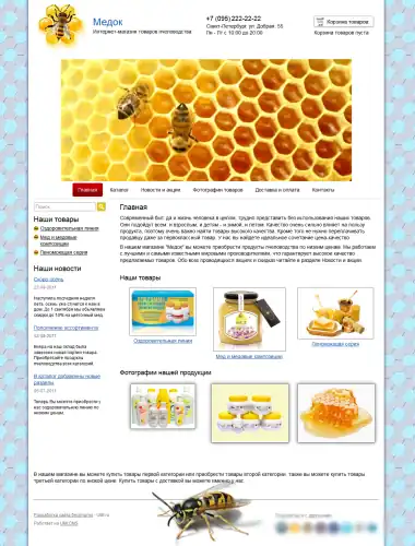 Интернет-магазин продуктов пчеловодства