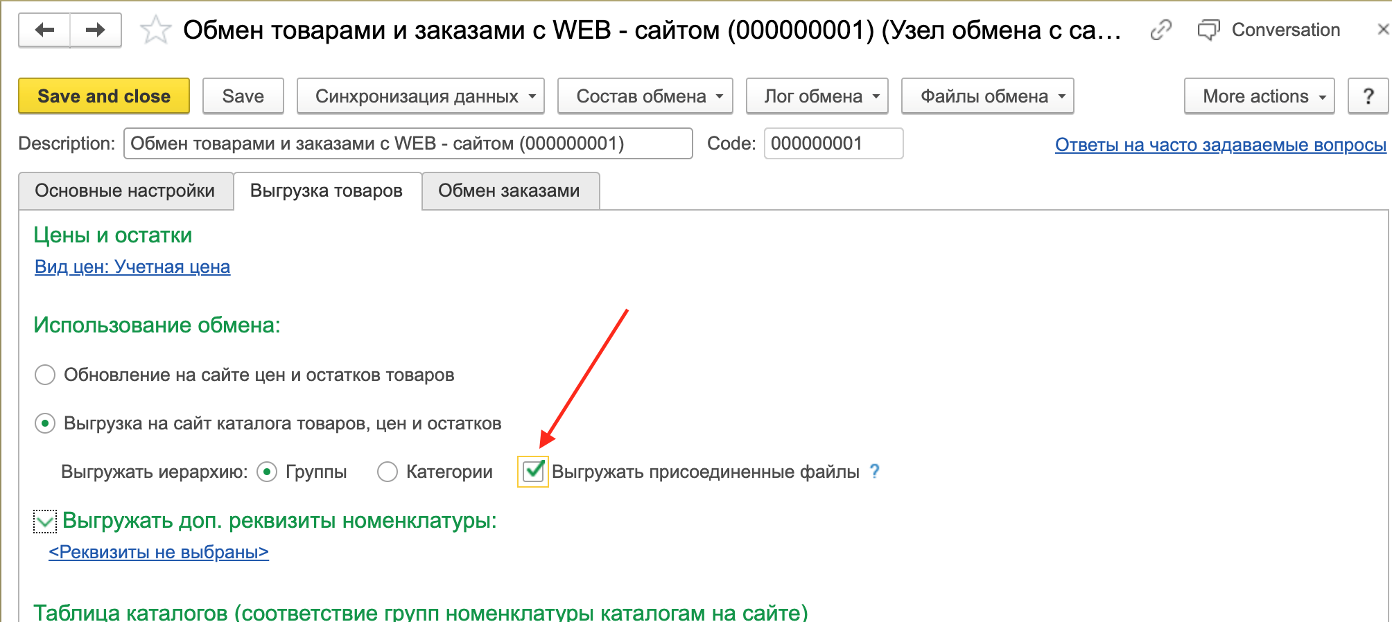 Установка картинок из интернета для товаров в 1с