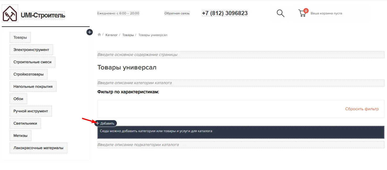 добавление товара в категории 