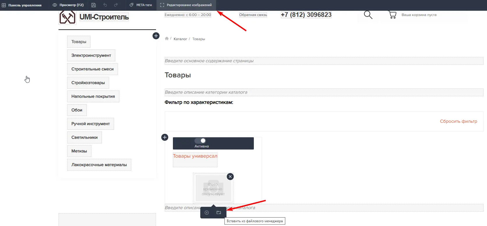 добавление изображения категории