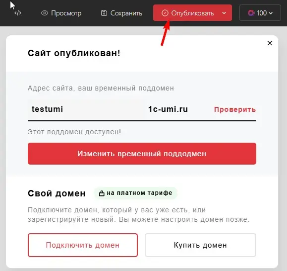 изменение поддомена