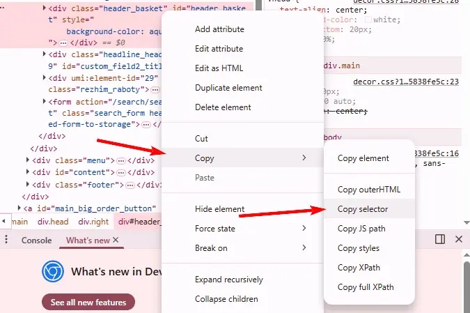 копирование селектора копирование селектора