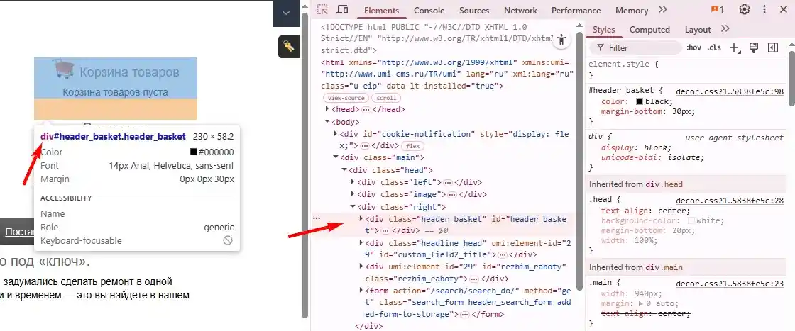 подсветить элемент указателем 