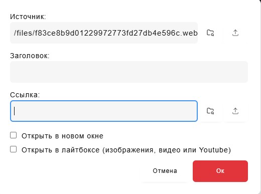 окно добавления ссылки для изображения
