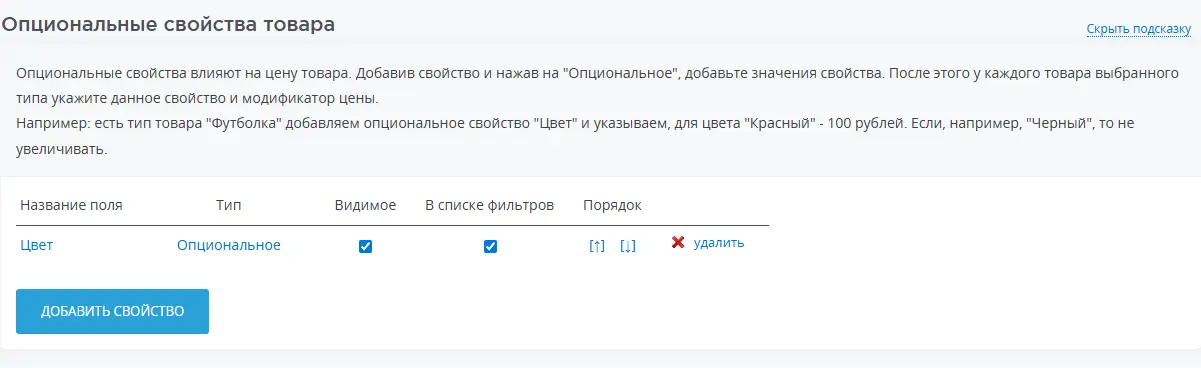 опциональные свойства товара опциональные свойства товара