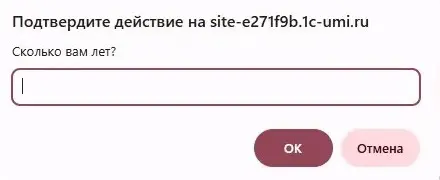 подтвердить возраст