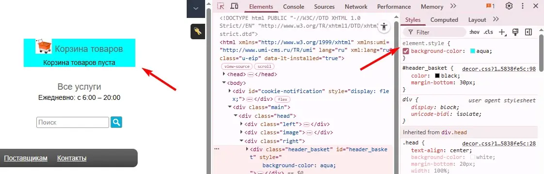 проверка стилей в браузере