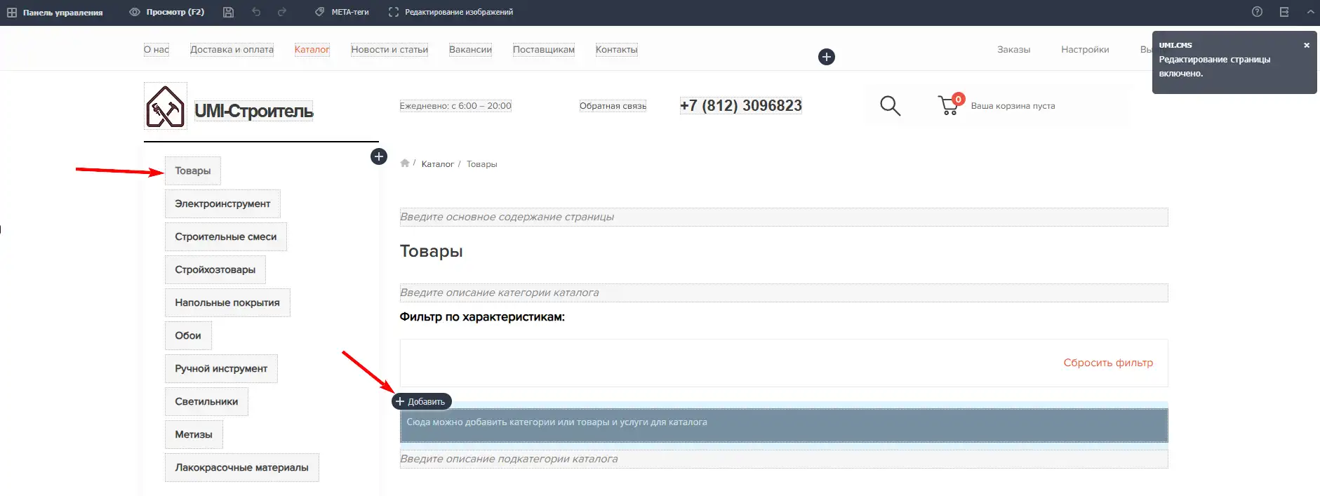 раздел редактирование и добавление новой категории