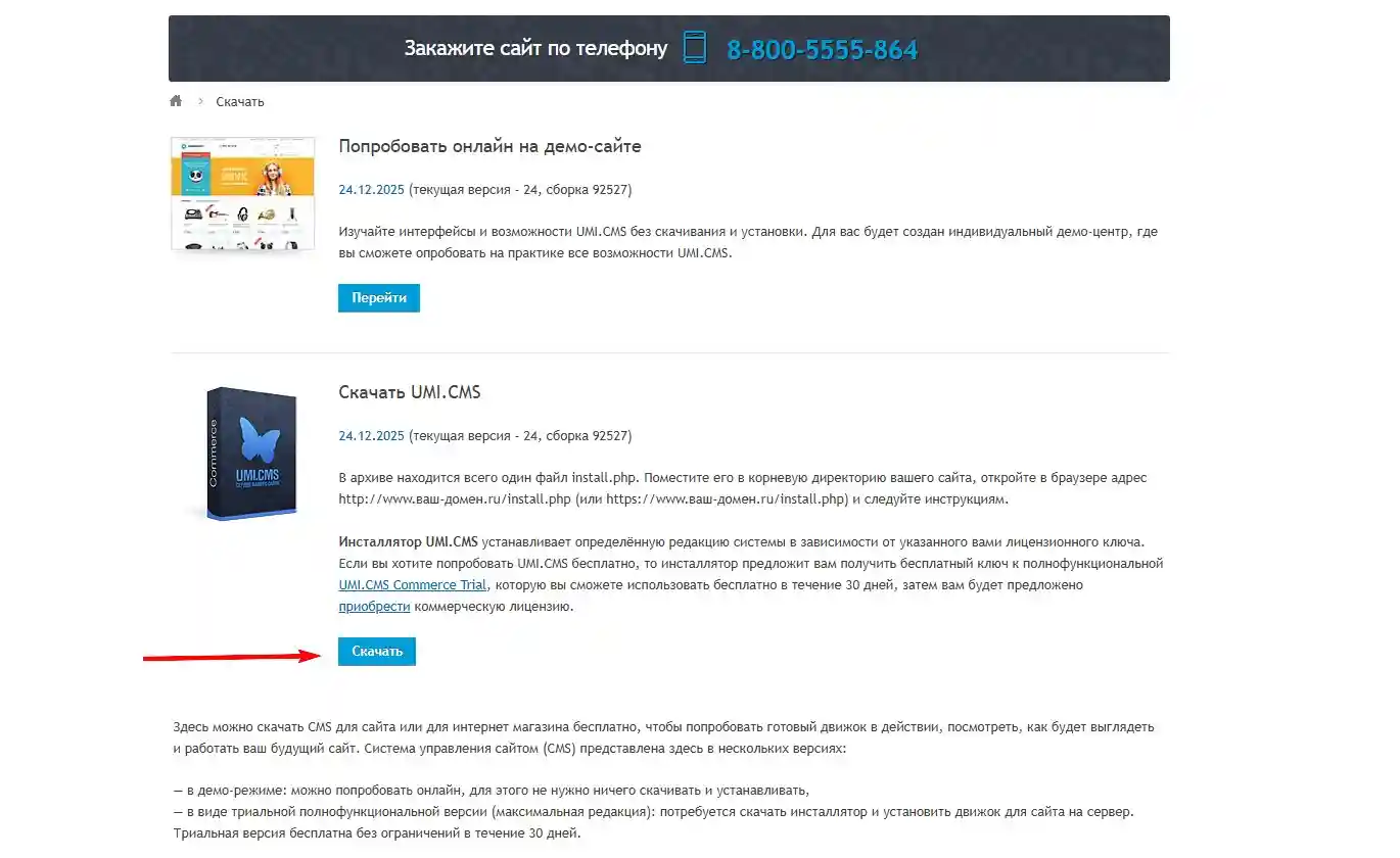 скачать триальную версию umi.cms скачать триальную версию umi.cms