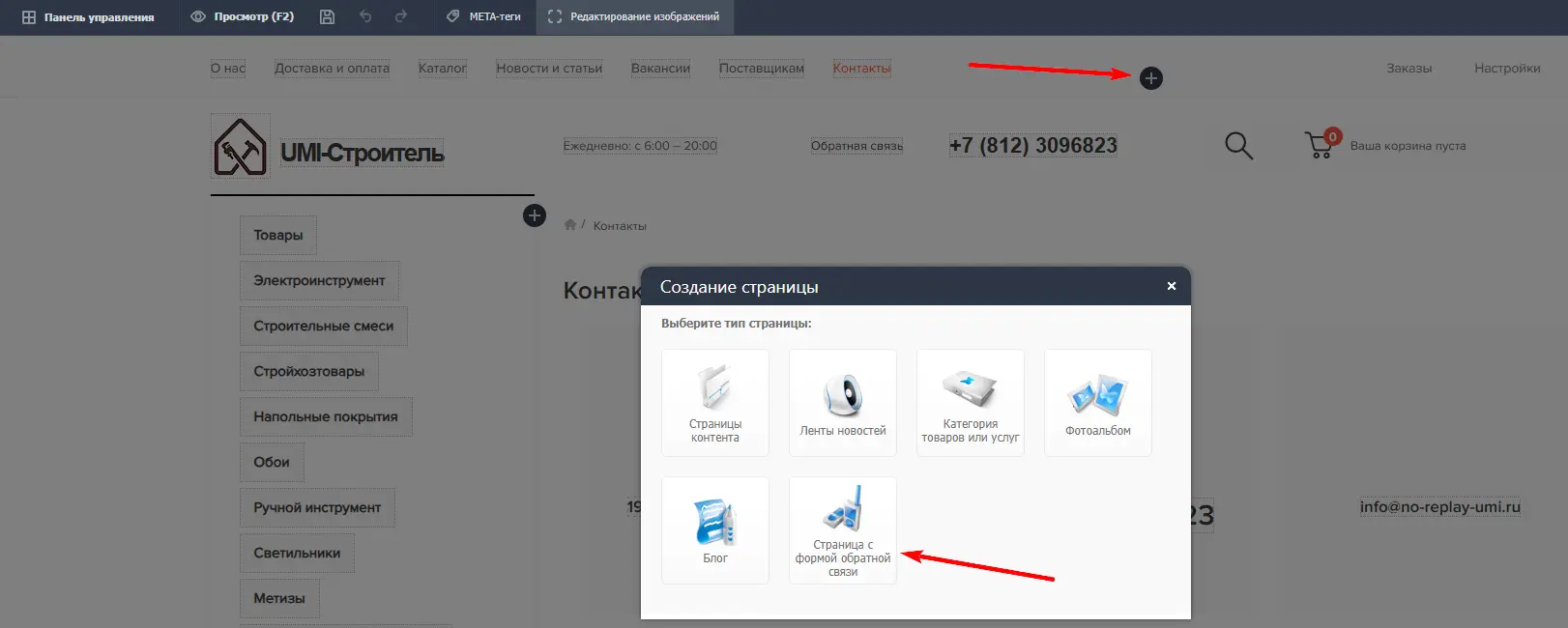 создание страницы с типом форма обратной связи создание страницы с типом форма обратной связи
