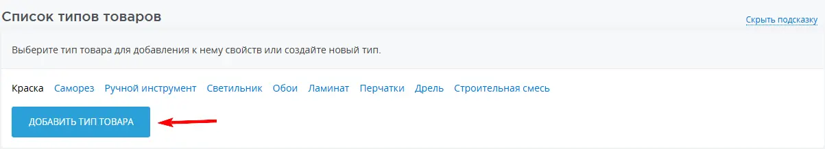 список типов товаров список типов товаров