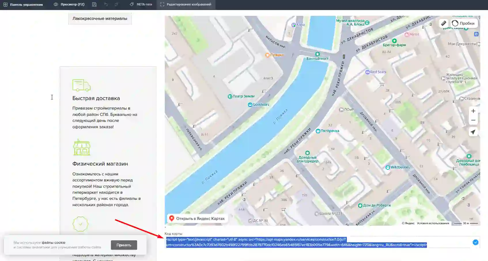 вставляем код карты и сохраняем вставляем код карты и сохраняем