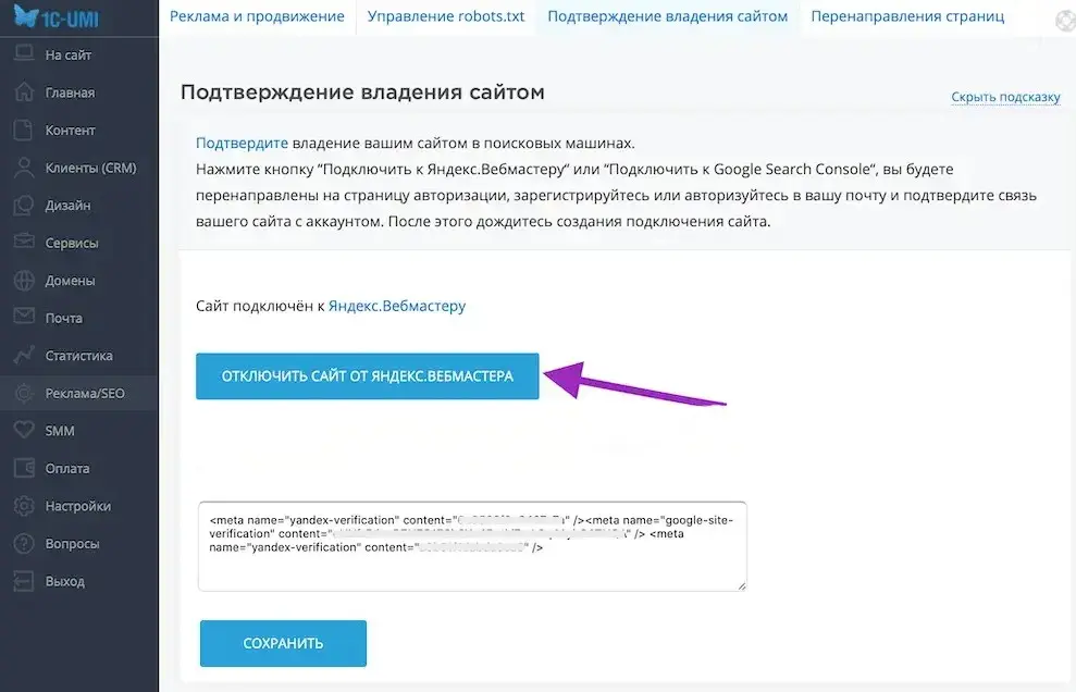 Подключение инструментов для мониторинга SEO-продвижения сайта
