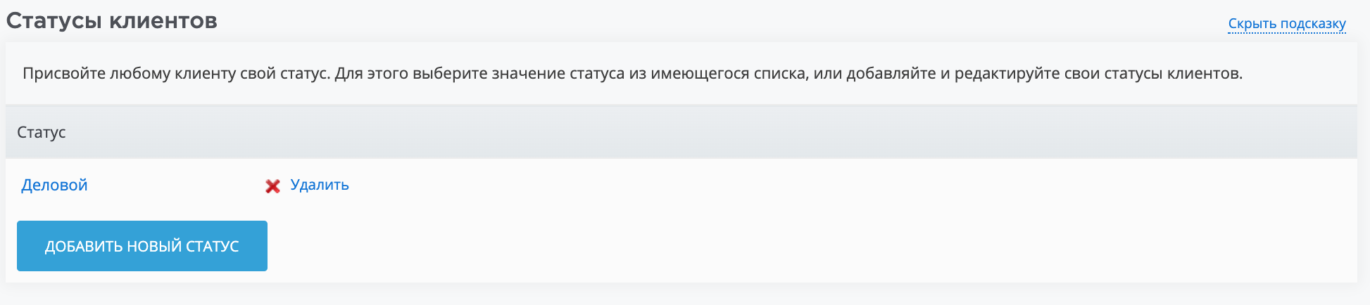 Появился статус Появился статус