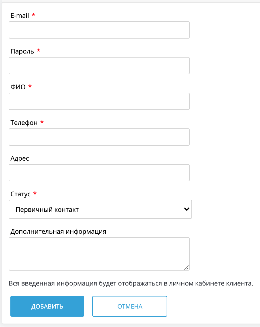 Форма регистрации клиента Форма регистрации клиента