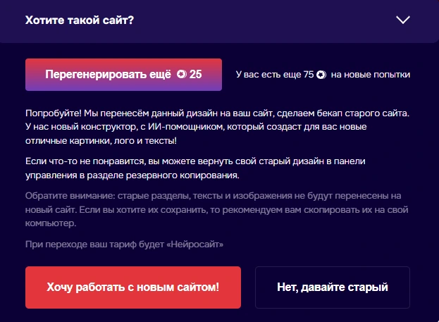 Хотите такой сайт? Хотите такой сайт на тарифе компании 1с-umi Нейросайт