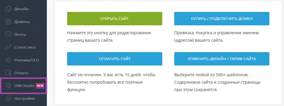 Старт Нейросайта Старт на тарифе 1с-umi Нейросайт