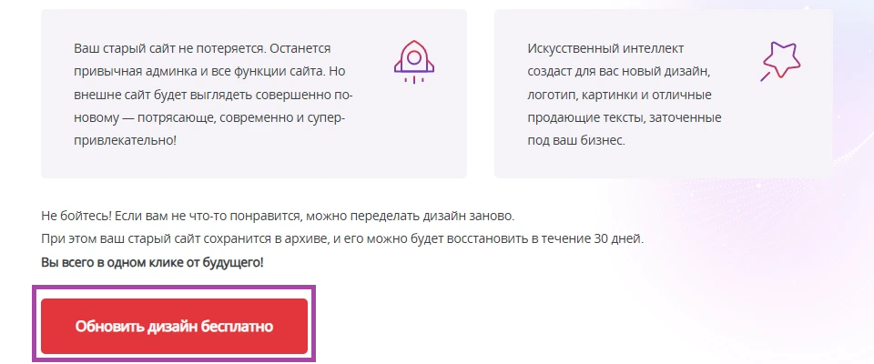 Обновление дизайна Обновление дизайна на тарифе компании 1с-umi Нейросайт