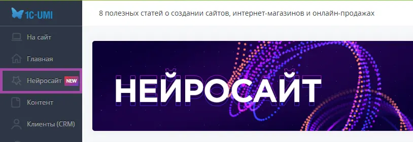 Переход на нейросайт