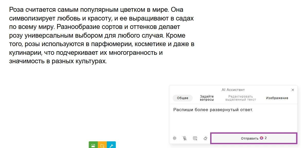 Редактирования текста AI Редактирования текста AI на тарифе компании 1с-umi Нейросайт