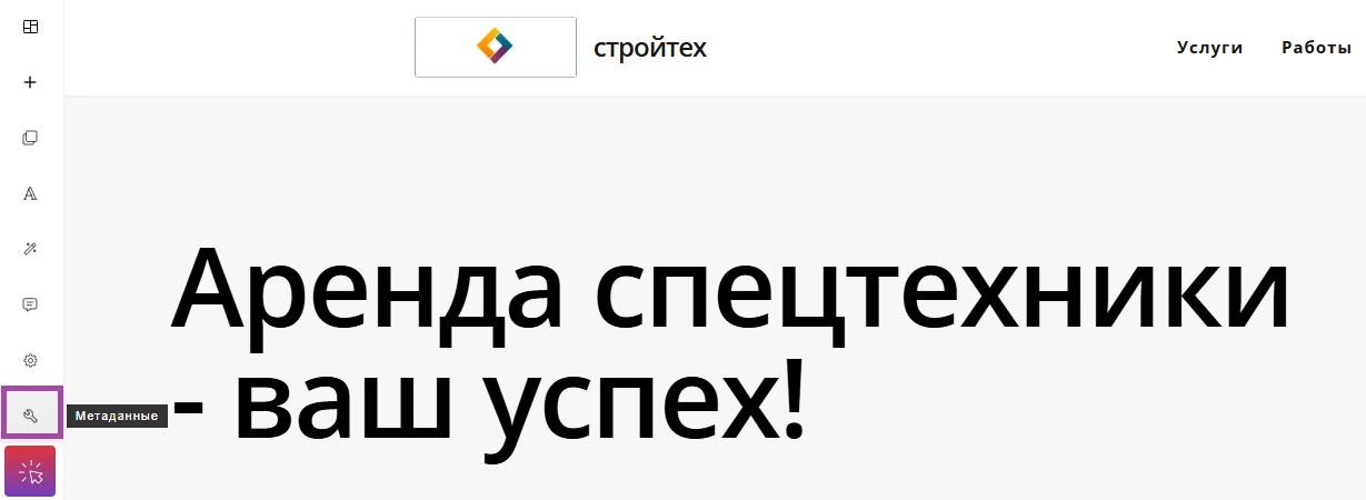 Настройка метаданных Настройка метаданных на тарифе компании 1с-umi Нейросайт