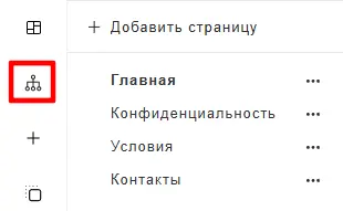 меню дерева страниц Меню 'Дерево страниц' со списком страниц и кнопкой добавления