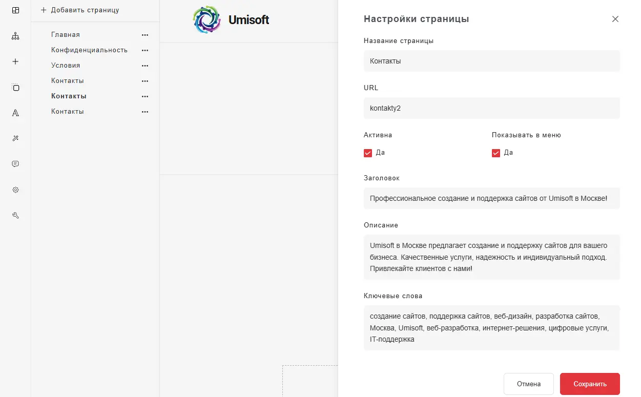 Панель настроек страницы с полями для названия, URL и SEO