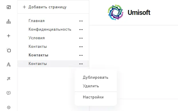 Контекстное меню страницы с опциями: Дублировать, Удалить, Настройки