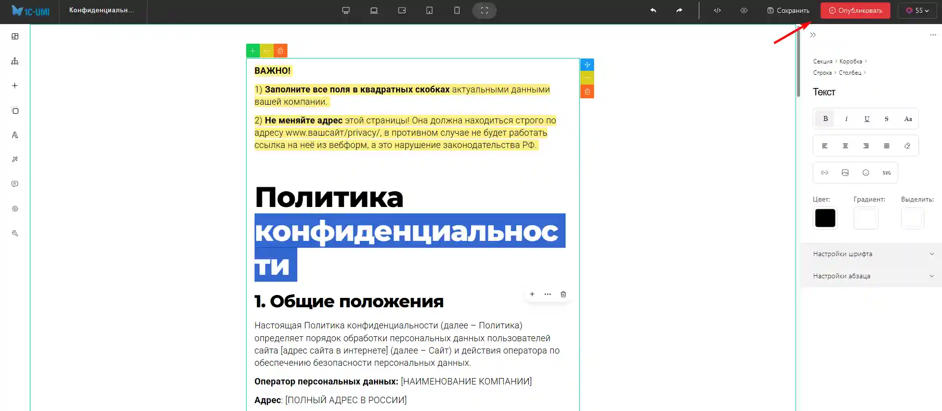 Редактор страницы 'Конфиденциальность' с кнопкой 'Опубликовать'