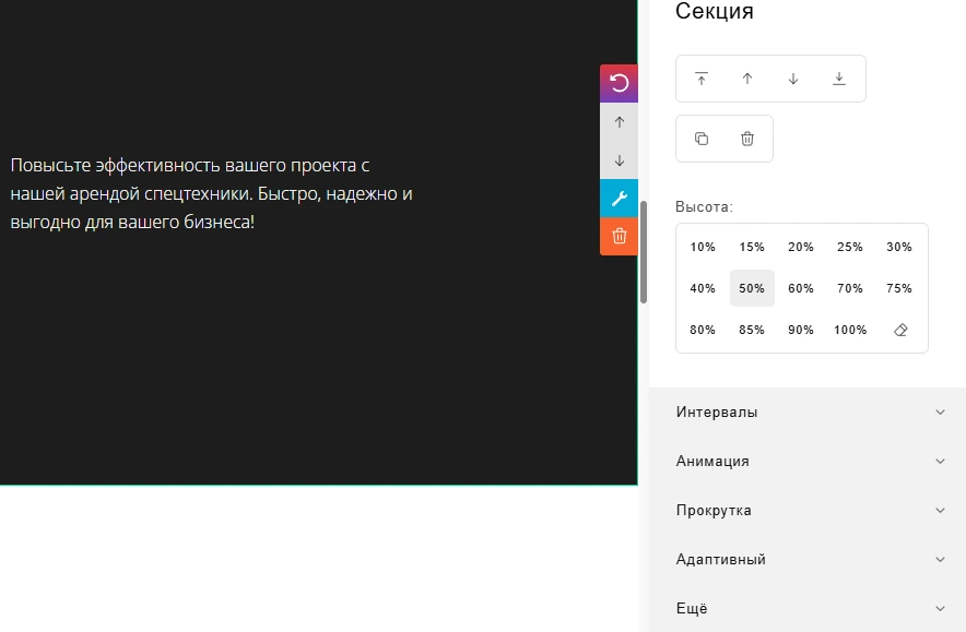 Настройка секций по высоте на тарифе компании 1с-umi Нейросайт