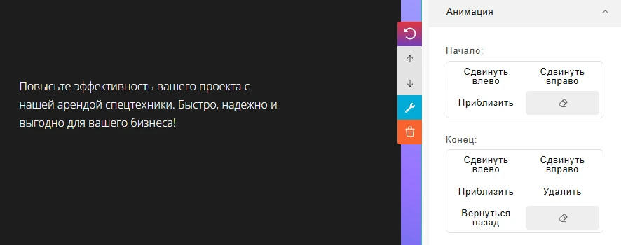 Настройка анимации секции на тарифе компании 1с-umi Нейросайт