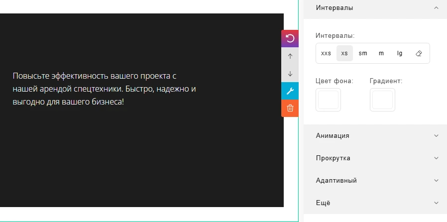 Настройка интервала секции Настройка интервала секции на тарифе компании 1с-umi Нейросайт