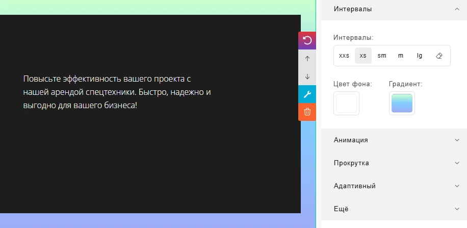 Настройка интервала секций с цветом на тарифе компании 1с-umi Нейросайт