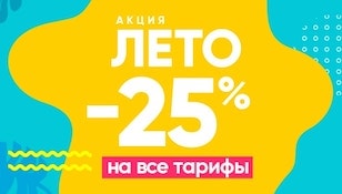 Акция «Лето»: -25% на создание сайта - 1C-UMI Акция «Лето»: -25% на создание сайта
