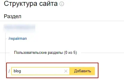 Добавление раздела сайта в Яндекс.Вебмастер