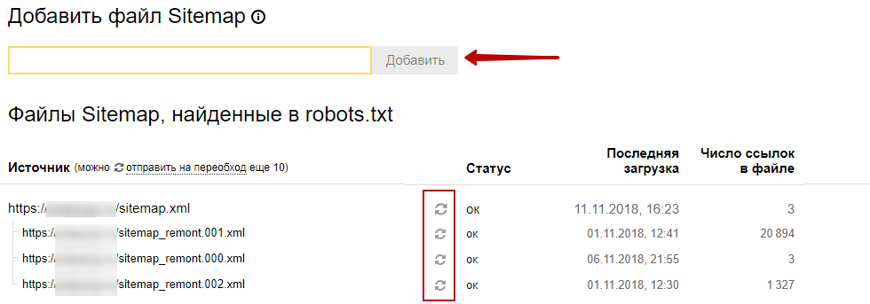 Sitemap в Яндекс.Вебмастер