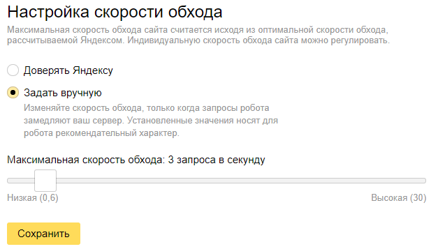 Скорость обхода сайта в Яндекс.Вебмастер