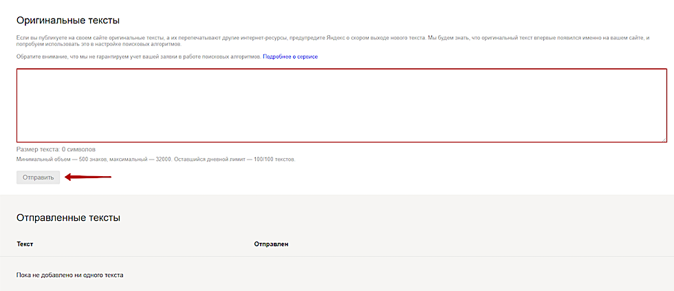 Оригинальные тексты сайта в Яндекс.Вебмастер