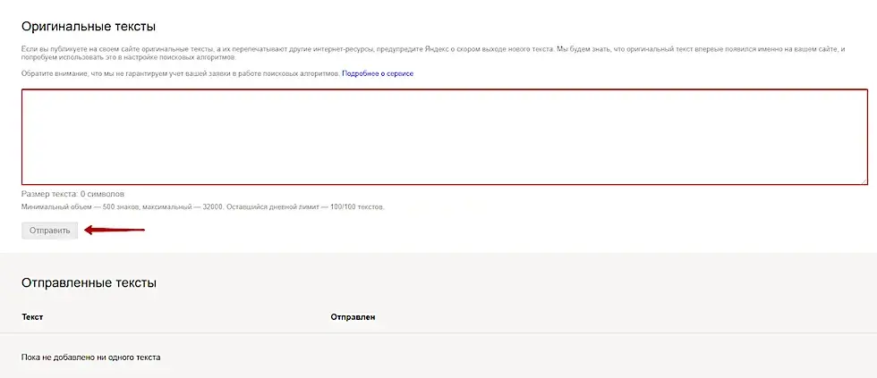 Оригинальные тексты сайта в Яндекс.Вебмастер