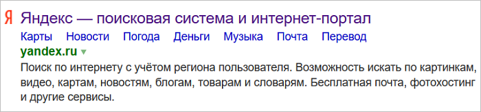 Быстрые ссылки в поиске в Яндекс.Вебмастер - строки