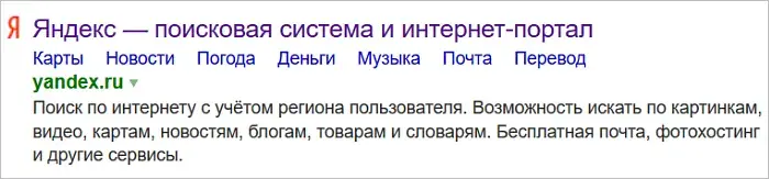 Быстрые ссылки в поиске в Яндекс.Вебмастер - строки