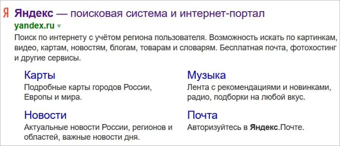 Быстрые ссылки сайта магазина в поиске в Яндекс.Вебмастер - описания
