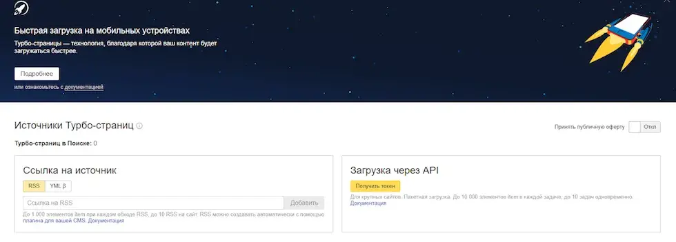 Источники турбо-страниц сайта в Яндекс.Вебмастер