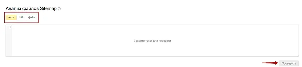 Анализ файла sitemap в Яндекс.Вебмастер