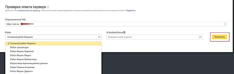 Проверка ответа сервера сайта в Яндекс.Вебмастер