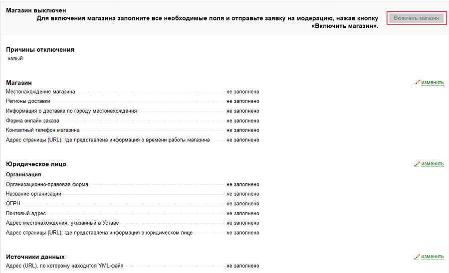 Сведения о сайте магазина в Яндекс.Вебмастер