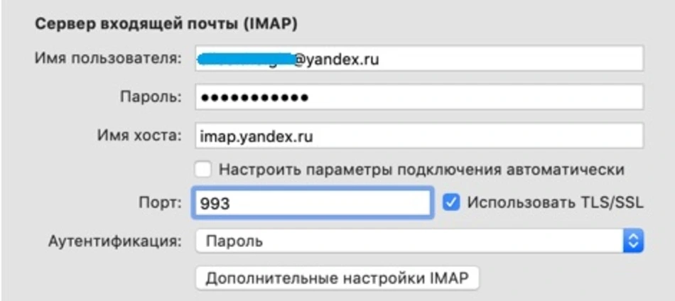 как подключить яндекс почту к macOS
