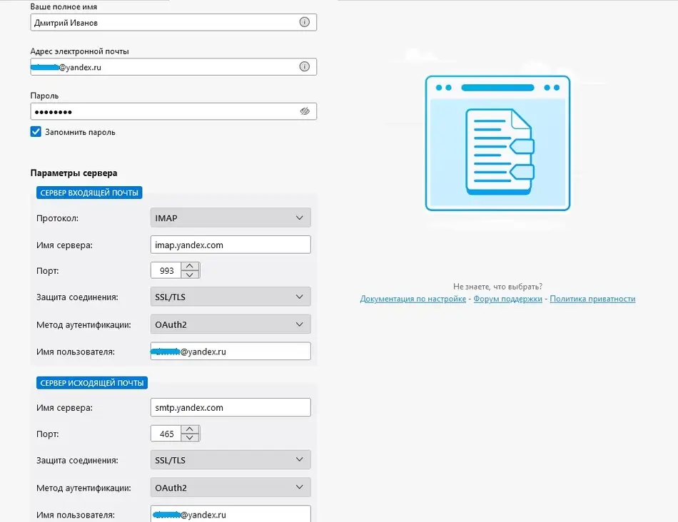 настройка яндекс почты в mozilla thunderbird
