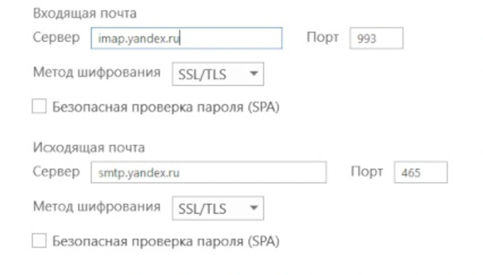 настройка почтовой программы microsoft outlook с яндекс почтой